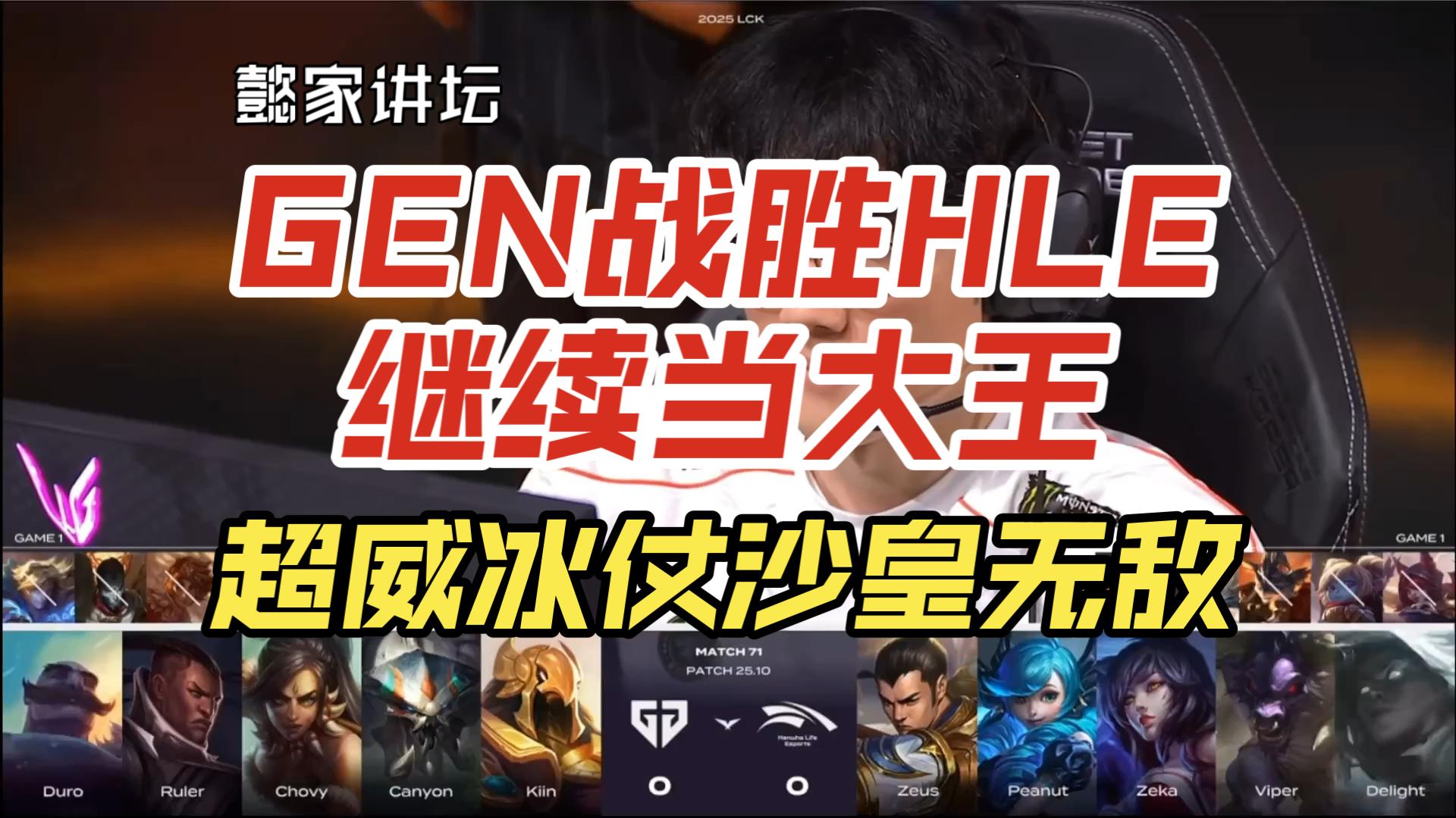 关于HLE爆冷SBTC，Gumayusi关键制胜的信息