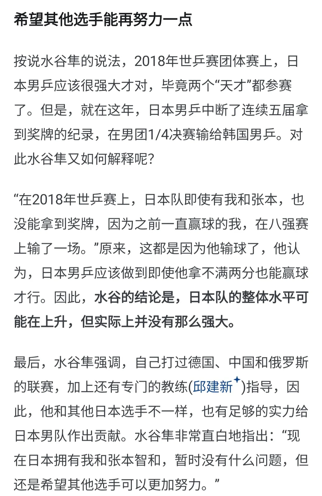 关于韩国乒乓球队力克奥地利乒乓球队，水谷隼关键制胜的信息