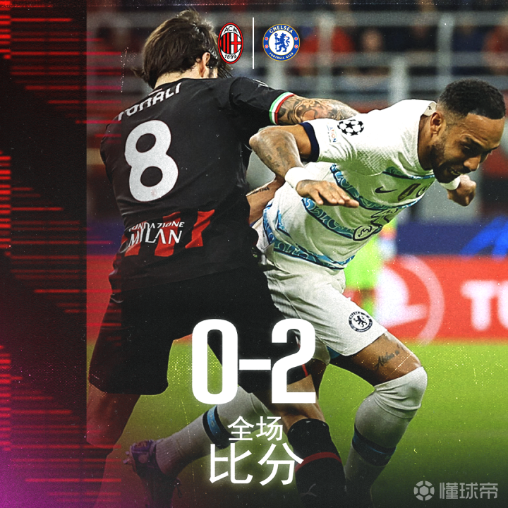 LOL英雄联盟赛事指南-切尔西主场碾压米兰，锁定小组头名的简单介绍