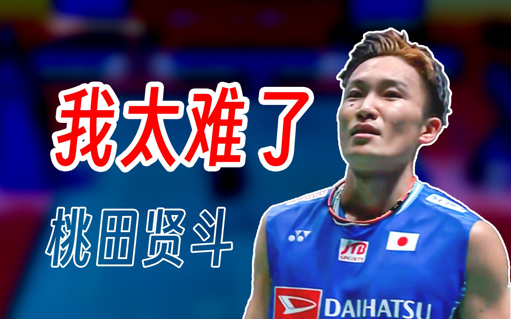 印尼队绝杀印度队，桃田贤斗带队取胜的简单介绍