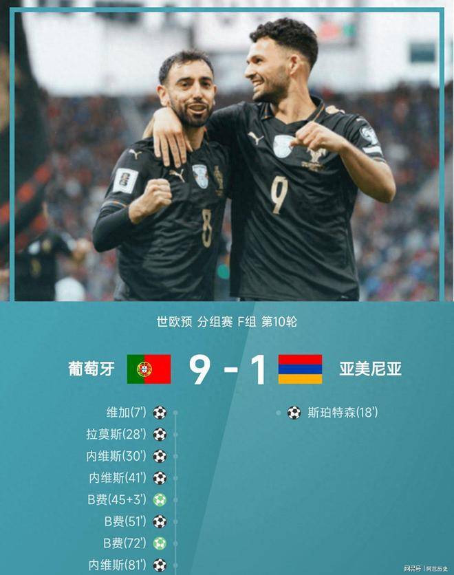 葡萄牙力克美国，布鲁诺·费尔南德斯打破历史纪录的简单介绍